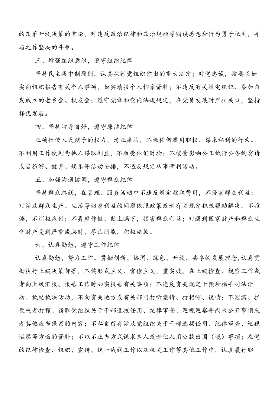 7篇汇编关于深化2024年新编纪律处分条例的讲话提纲附3篇党课讲稿和2篇学习宣传贯彻工作方案.docx_第2页