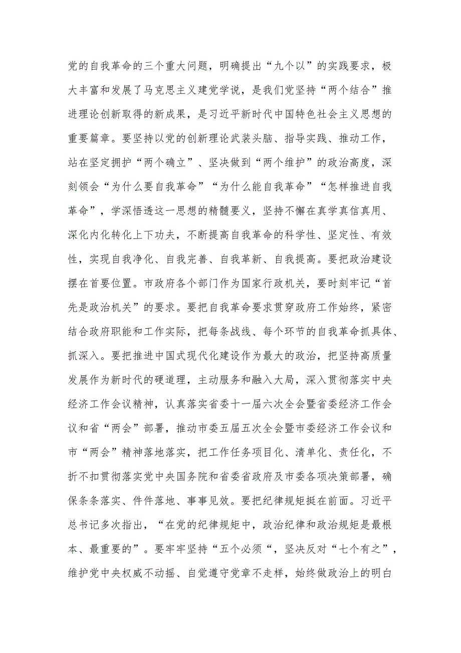 某市长在市政府第二次廉政工作会议上的讲话两篇.docx_第2页