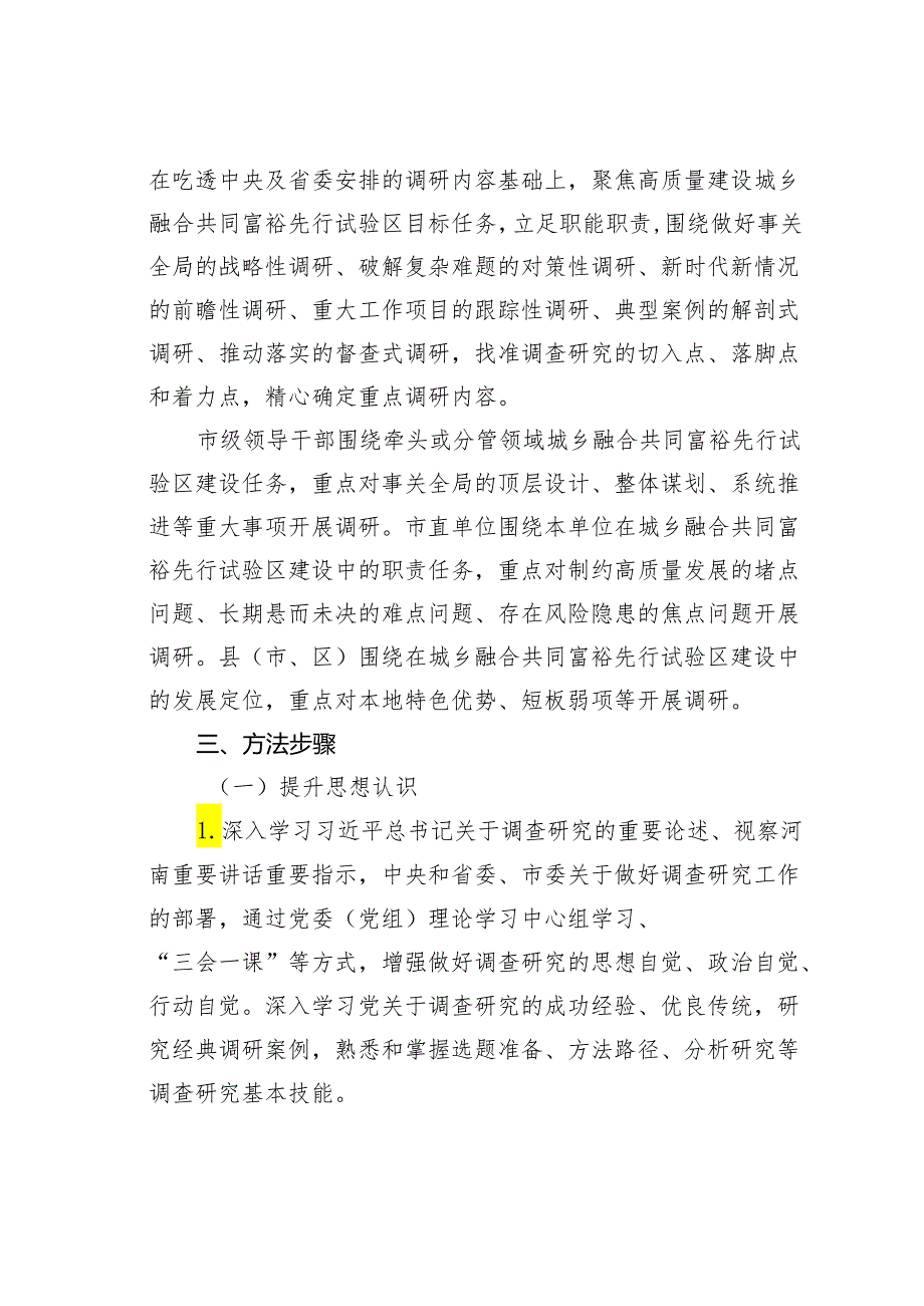 某某市关于大兴调查研究高质量建设城乡融合共同富裕先行试验区的实施方案.docx_第2页