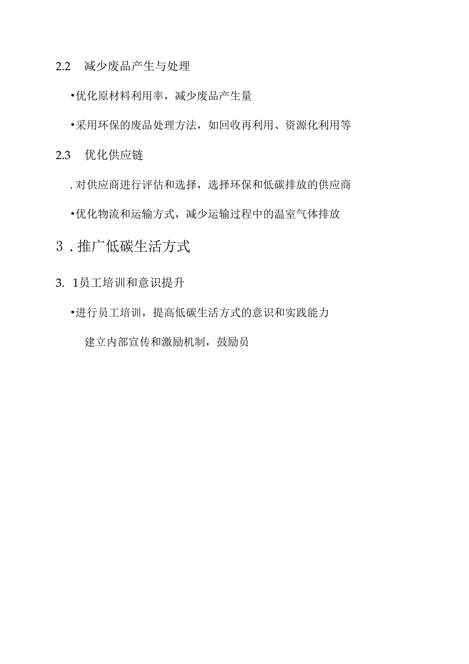 企业温室气体减排方案.docx_第2页