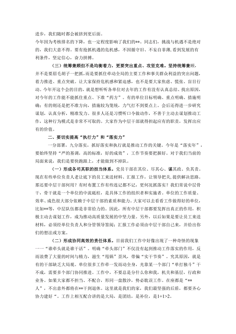 在全市形势分析会上的讲话.docx_第2页