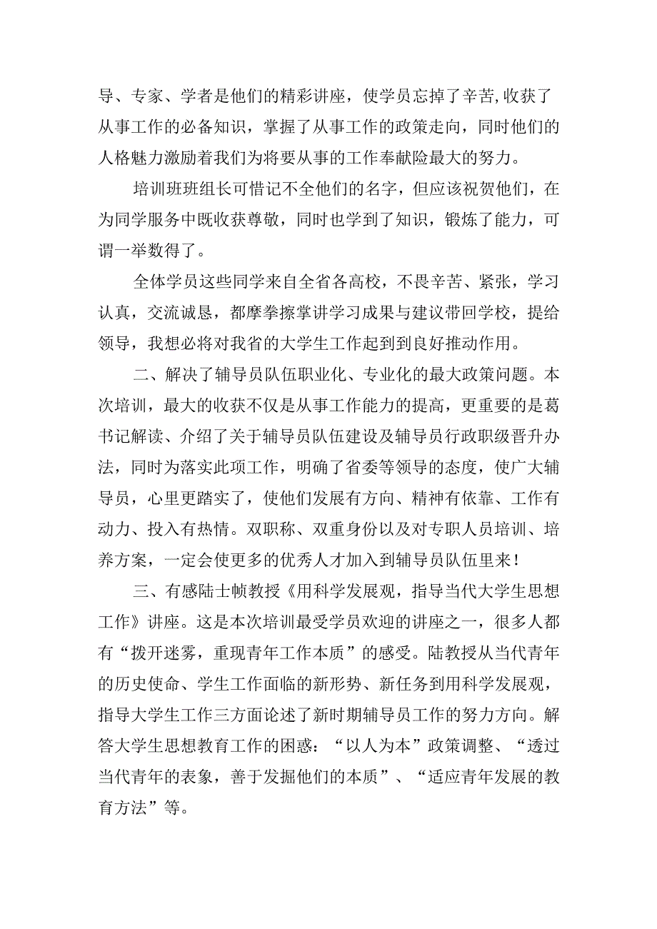 辅导员物业岗位职责培训心得体会五篇.docx_第2页