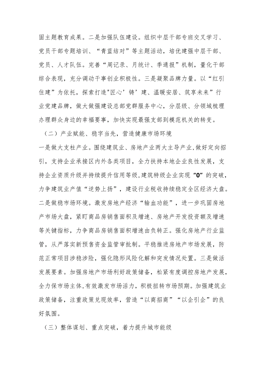 （5篇）住房和城乡建设局2024年工作计划汇编.docx_第2页