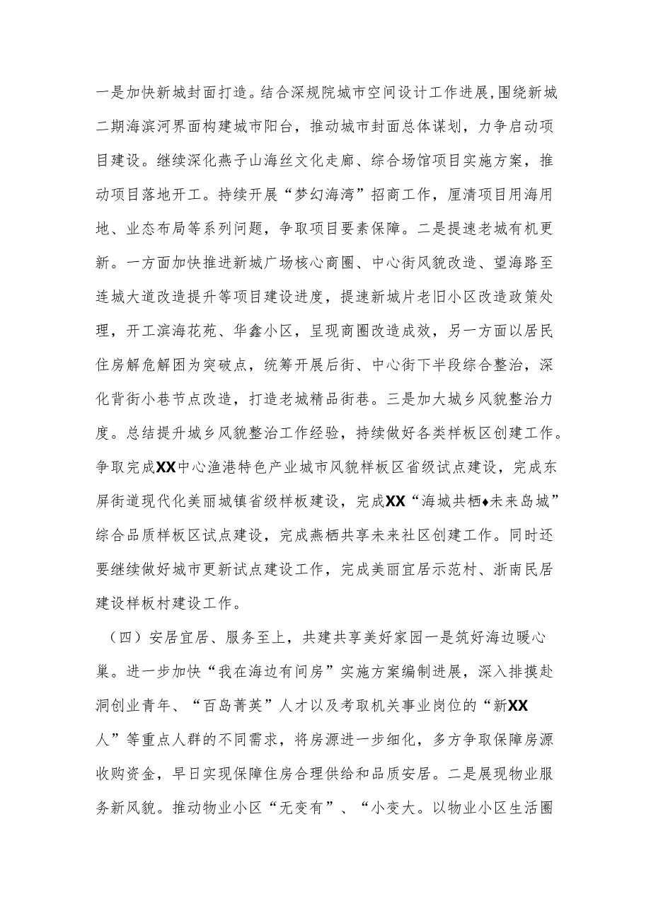 （5篇）住房和城乡建设局2024年工作计划汇编.docx_第3页