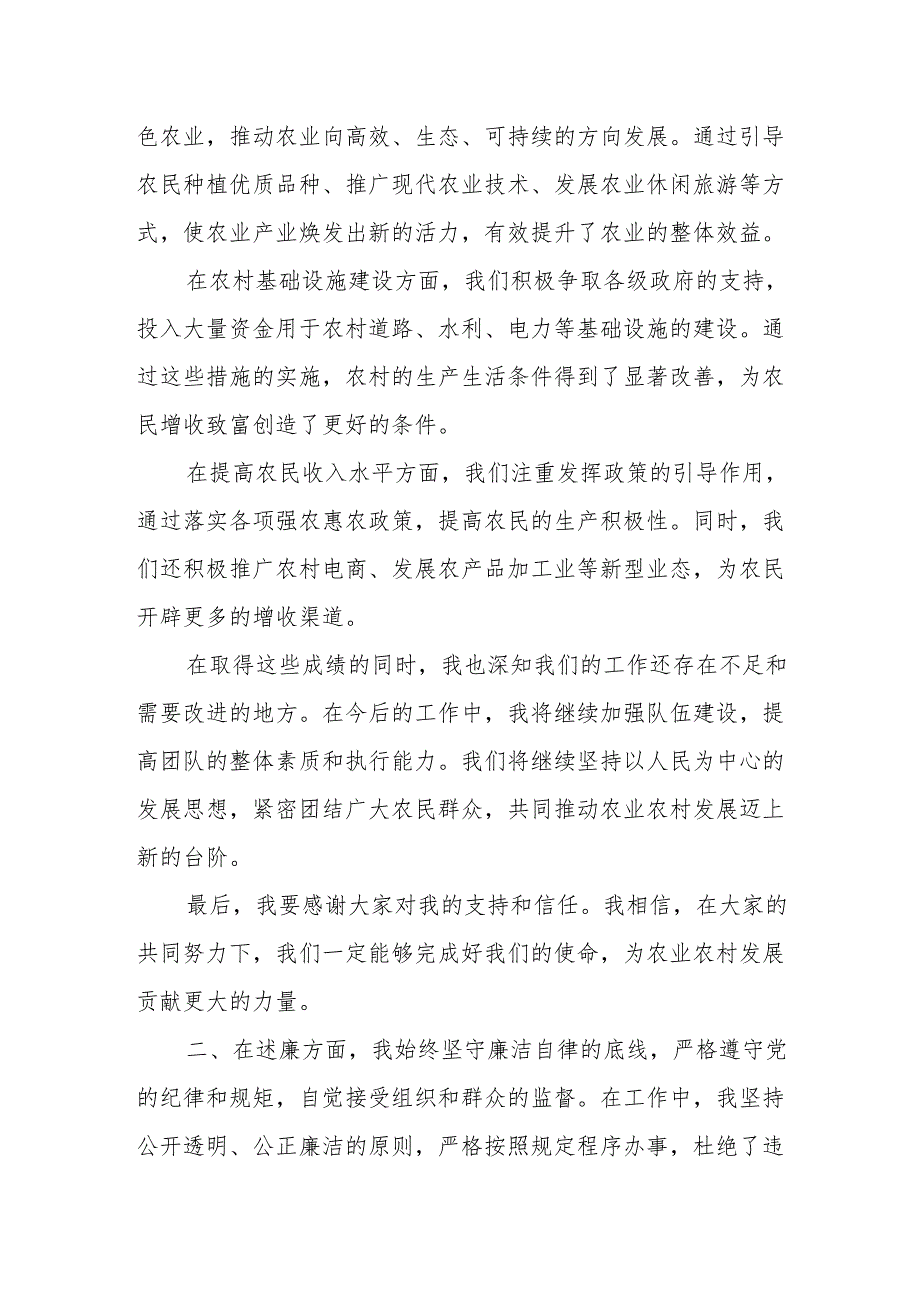 某县农业农村局“一把手”述责述廉报告.docx_第2页