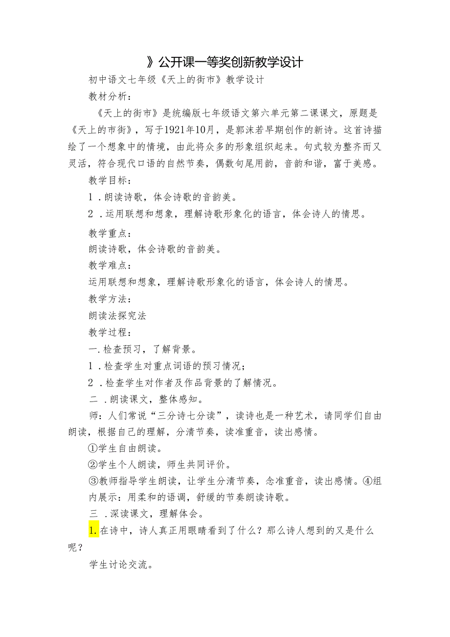 》公开课一等奖创新教学设计.docx_第1页