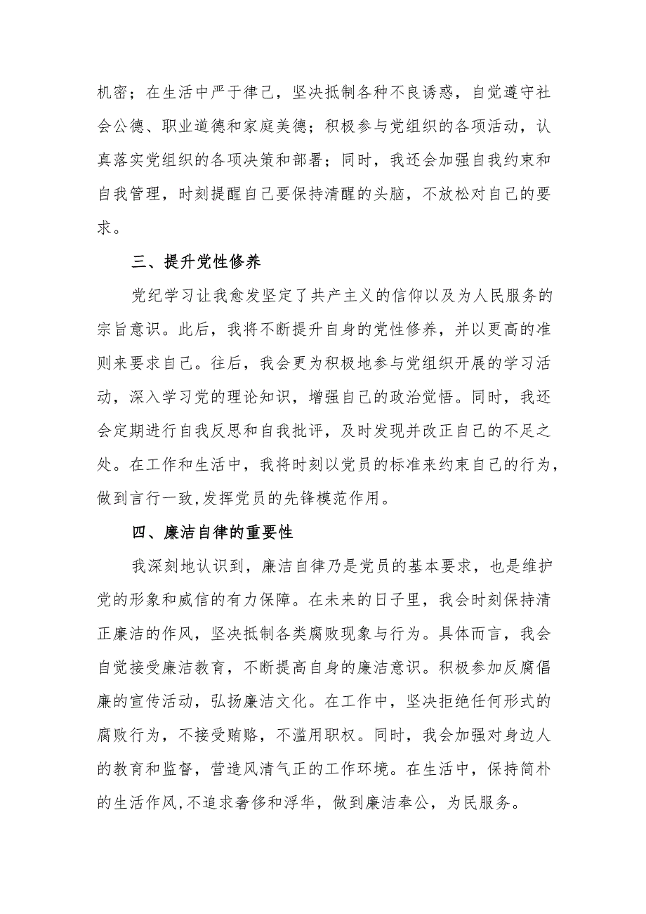 2024年街道社区党员干部《学习党纪教育》心得感悟 （汇编7份）.docx_第2页