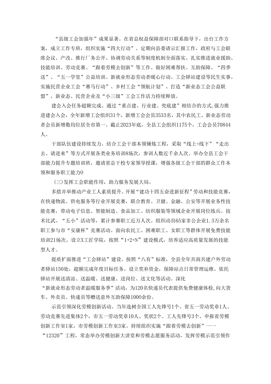 某县2024年工会工作报告.docx_第2页