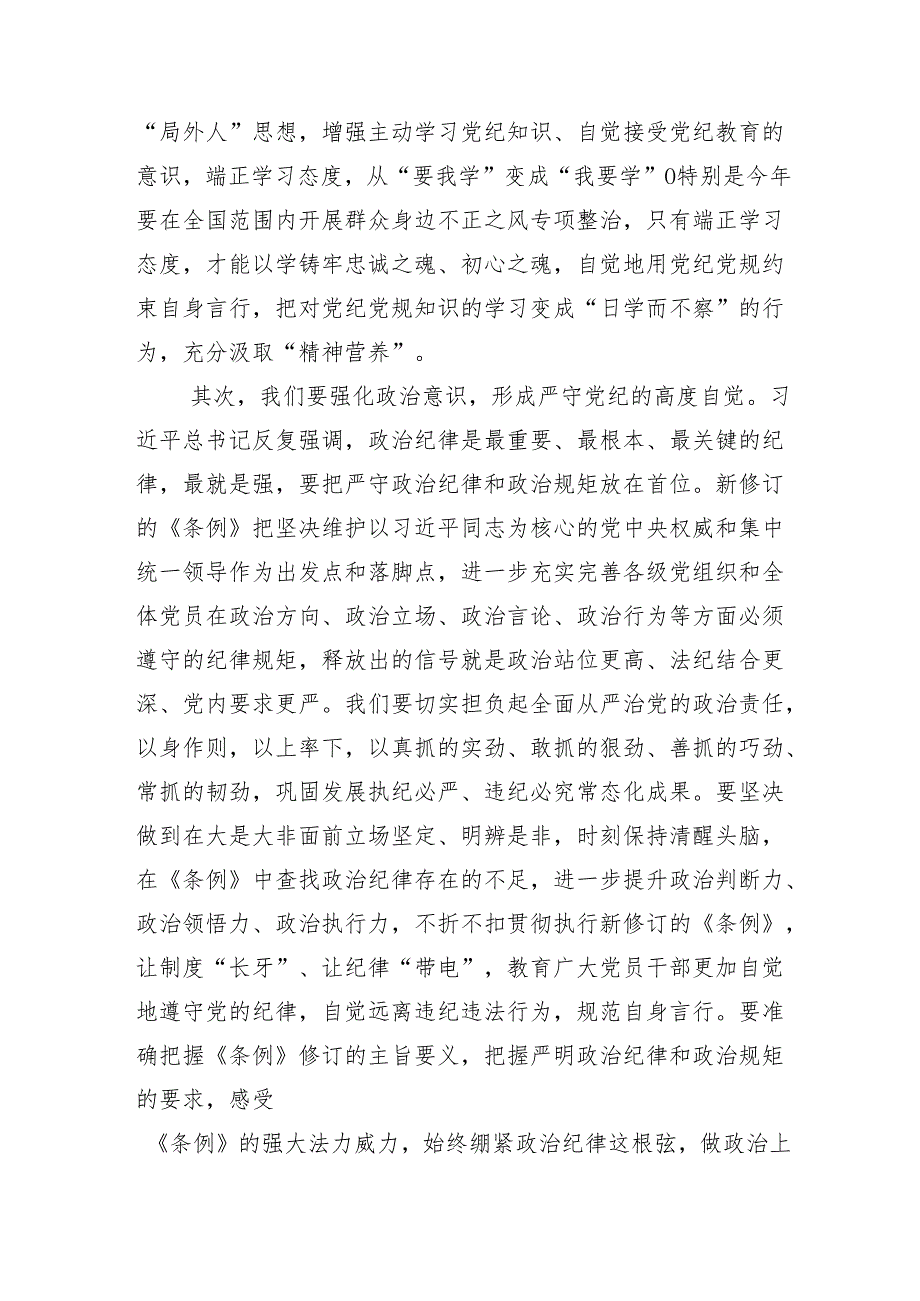 （13篇）2024年党纪学习教育研讨会讲话.docx_第2页