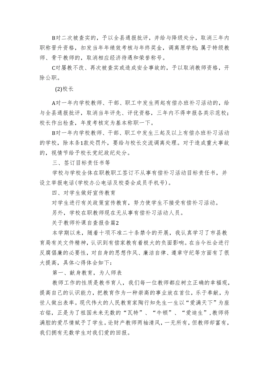 关于教师补课自查报告（3篇）.docx_第2页