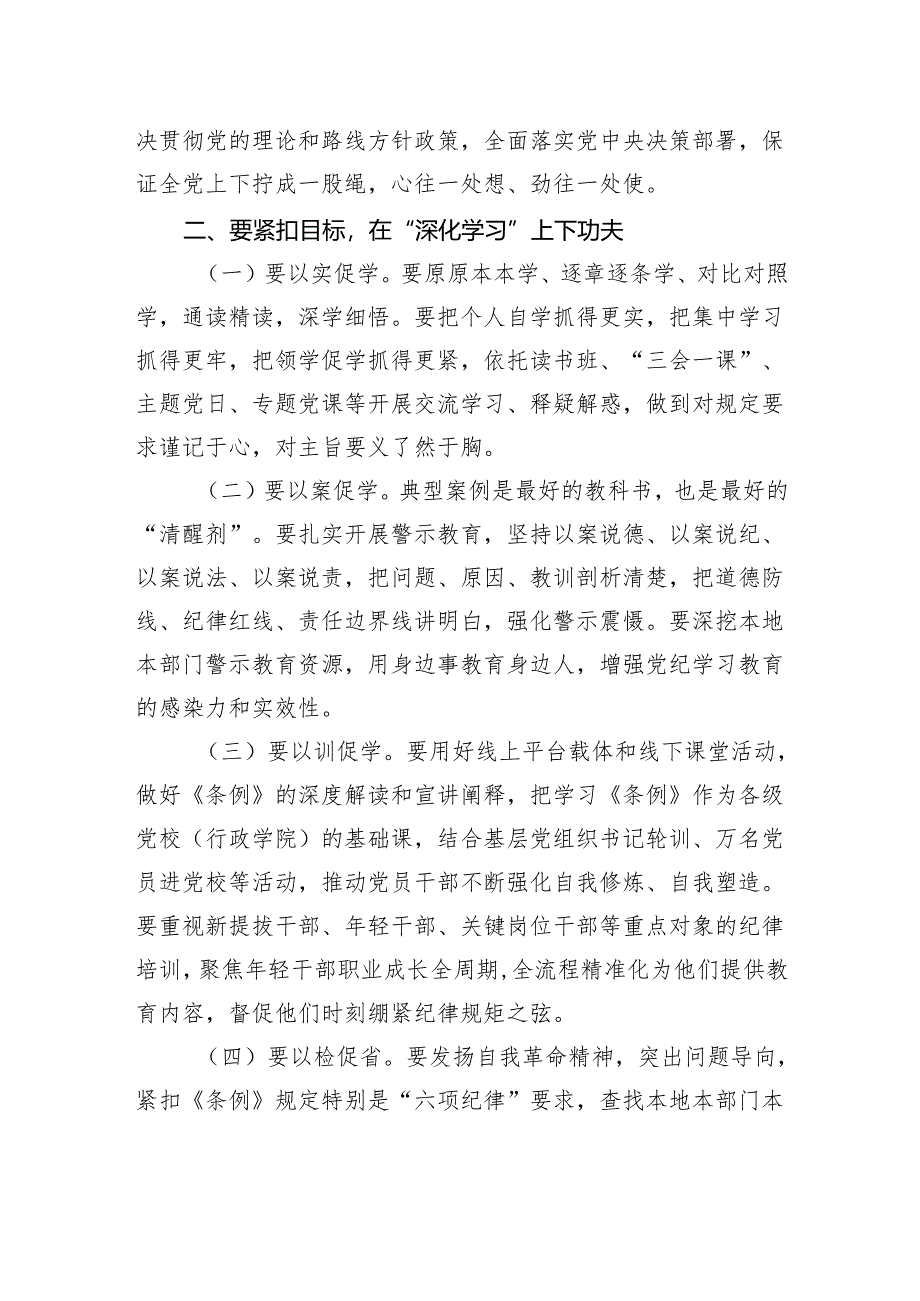 党纪学习教育专题党课：下好“三功夫”+推动党纪学习教育走深走实.docx_第3页