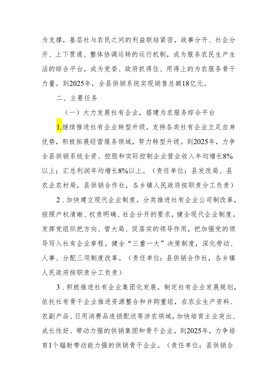 XX县持续深化供销合作社综合改革三年行动方案.docx_第2页