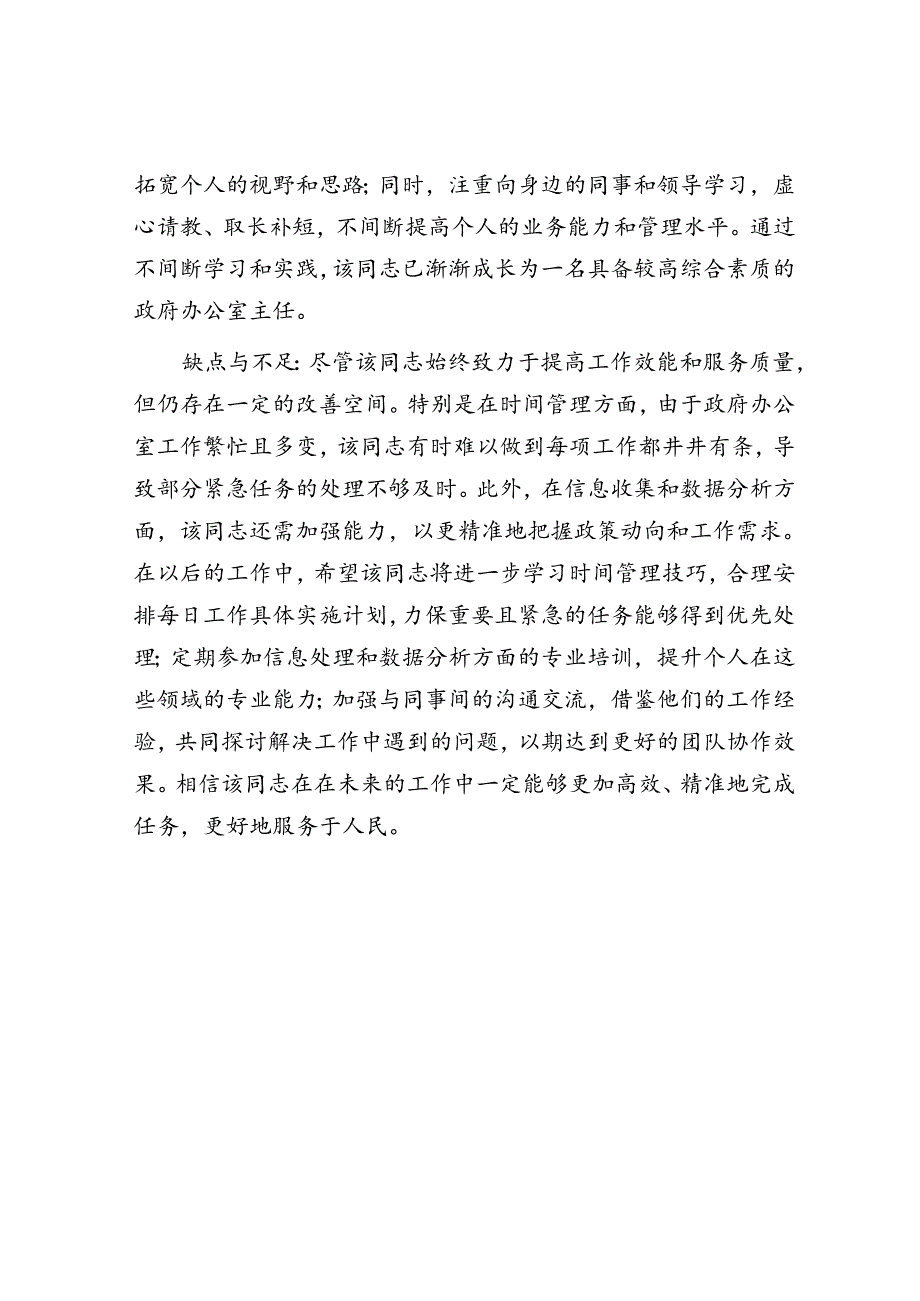 办公室主任个人现实表现材料.docx_第3页