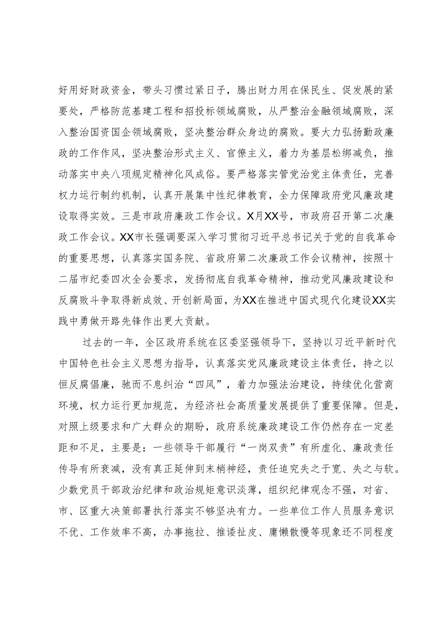 县区长在县区政府廉政工作会议上的讲话.docx_第2页