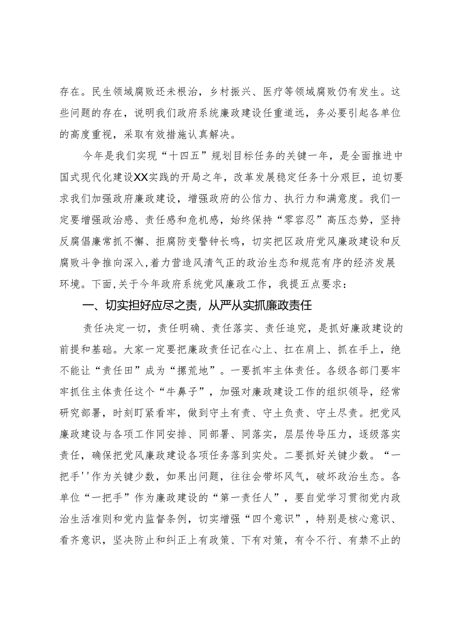 县区长在县区政府廉政工作会议上的讲话.docx_第3页