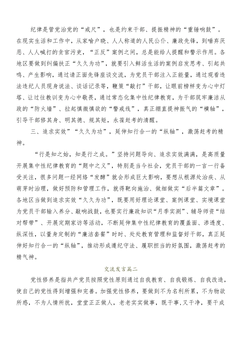 （7篇）深入学习贯彻2024年度党纪学习教育的交流发言材料及心得感悟.docx_第2页