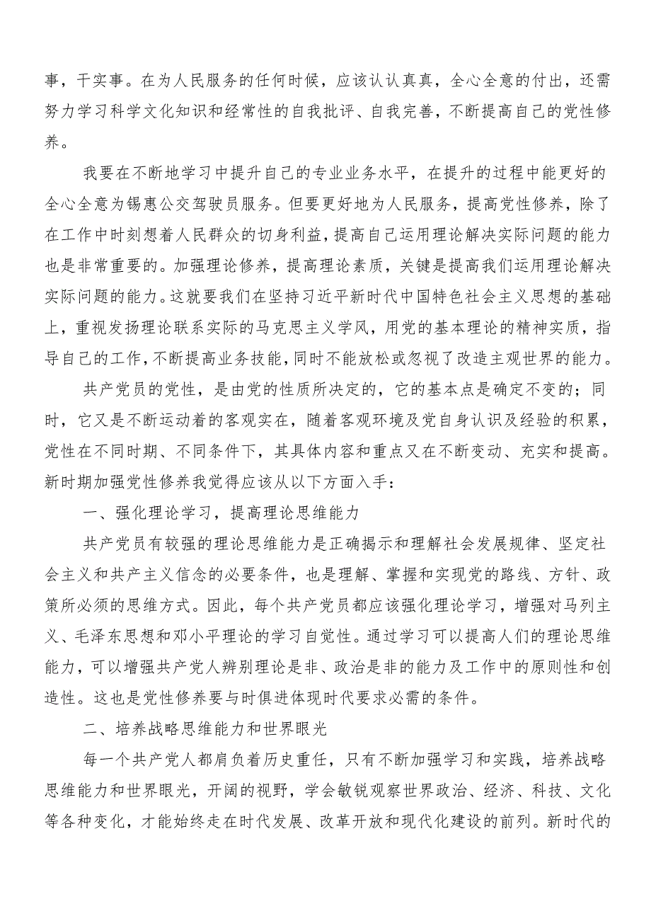 （7篇）深入学习贯彻2024年度党纪学习教育的交流发言材料及心得感悟.docx_第3页