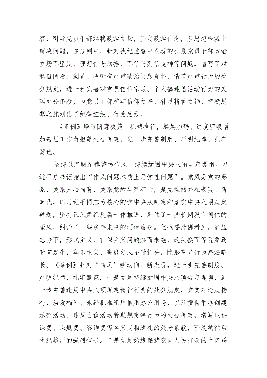 2024年党纪学习教育纪律教育心得体会研讨发言（共12篇）汇编.docx_第3页