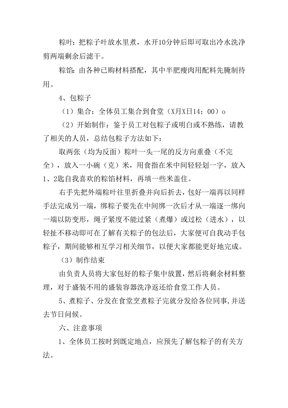 五月初五端午节活动详细方案.docx_第2页