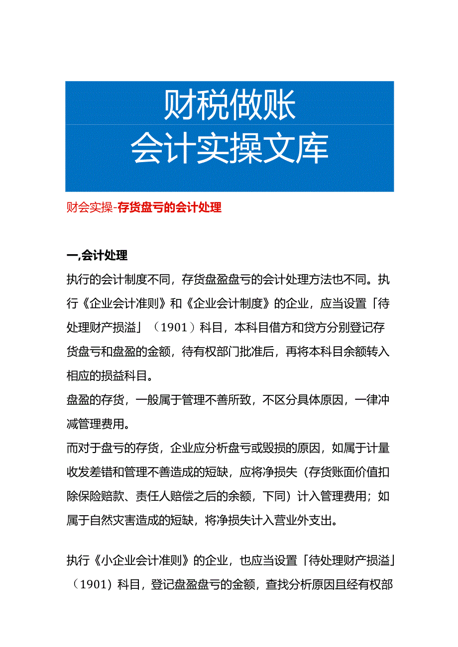 财会实操-存货盘亏的会计处理.docx_第1页