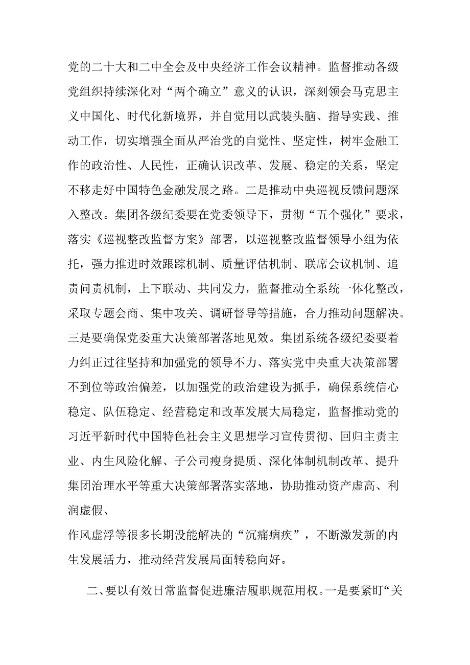 集团纪委书记在集团系统党纪学习教育动员会上的讲话二篇.docx_第2页