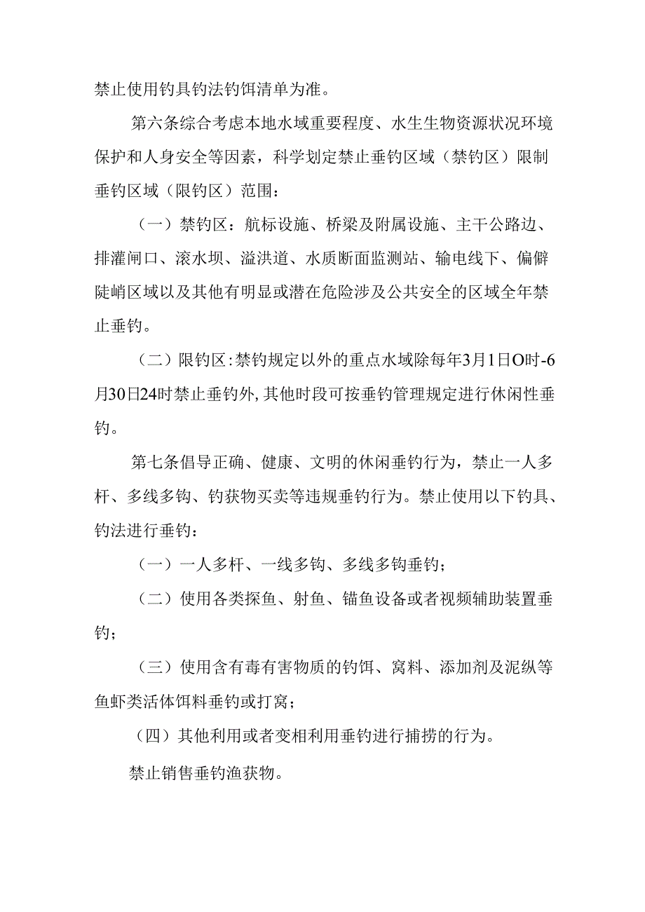 2024年重点水域垂钓管理暂行办法.docx_第2页