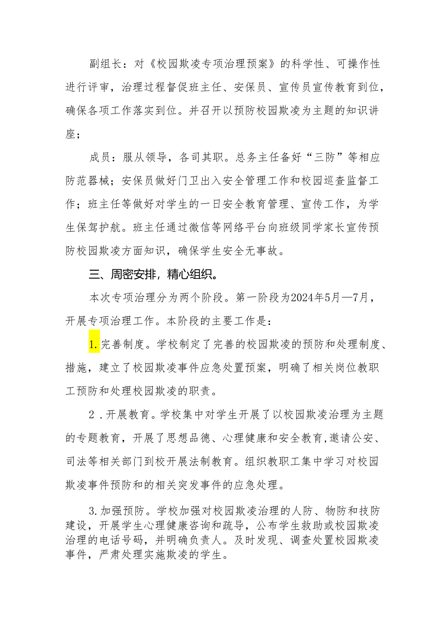 2024年学校开展校园欺凌专项整治自查报告十篇.docx_第2页