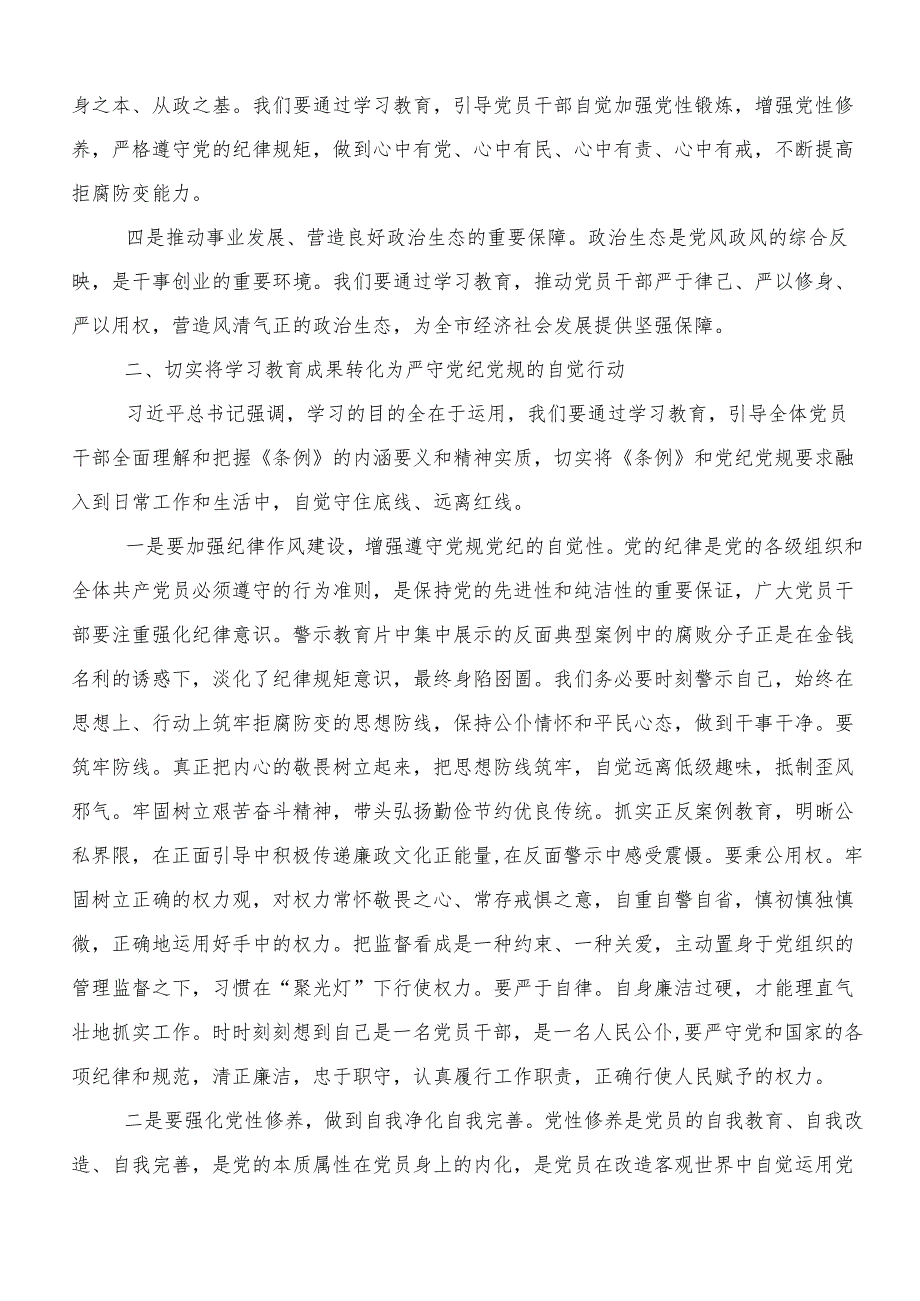 在专题学习2024年党纪学习教育的交流发言稿八篇.docx_第3页