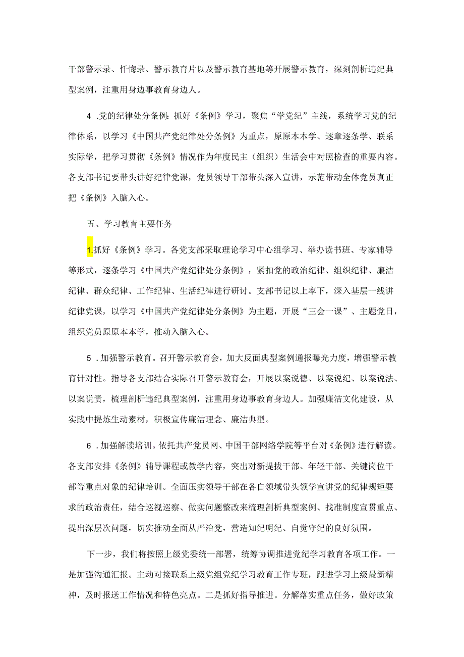 支部党纪学习教育学习计划二篇.docx_第3页