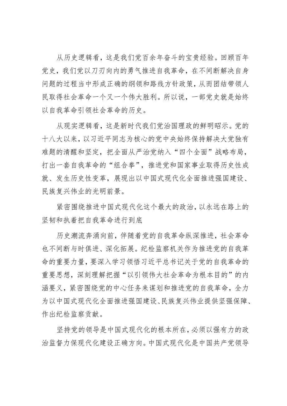 以引领伟大社会革命为根本目的.docx_第2页