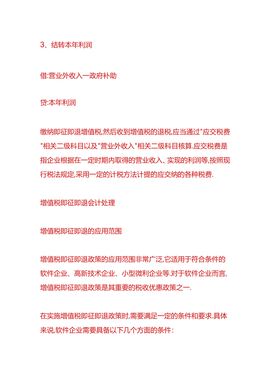 记账实操-增值税即征即退的会计处理.docx_第2页