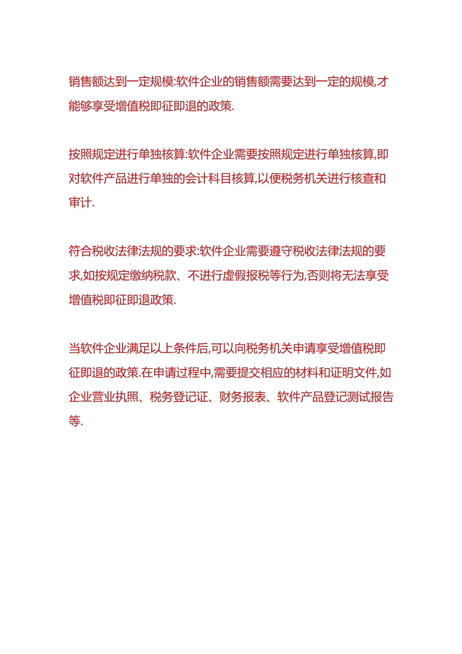 记账实操-增值税即征即退的会计处理.docx_第3页