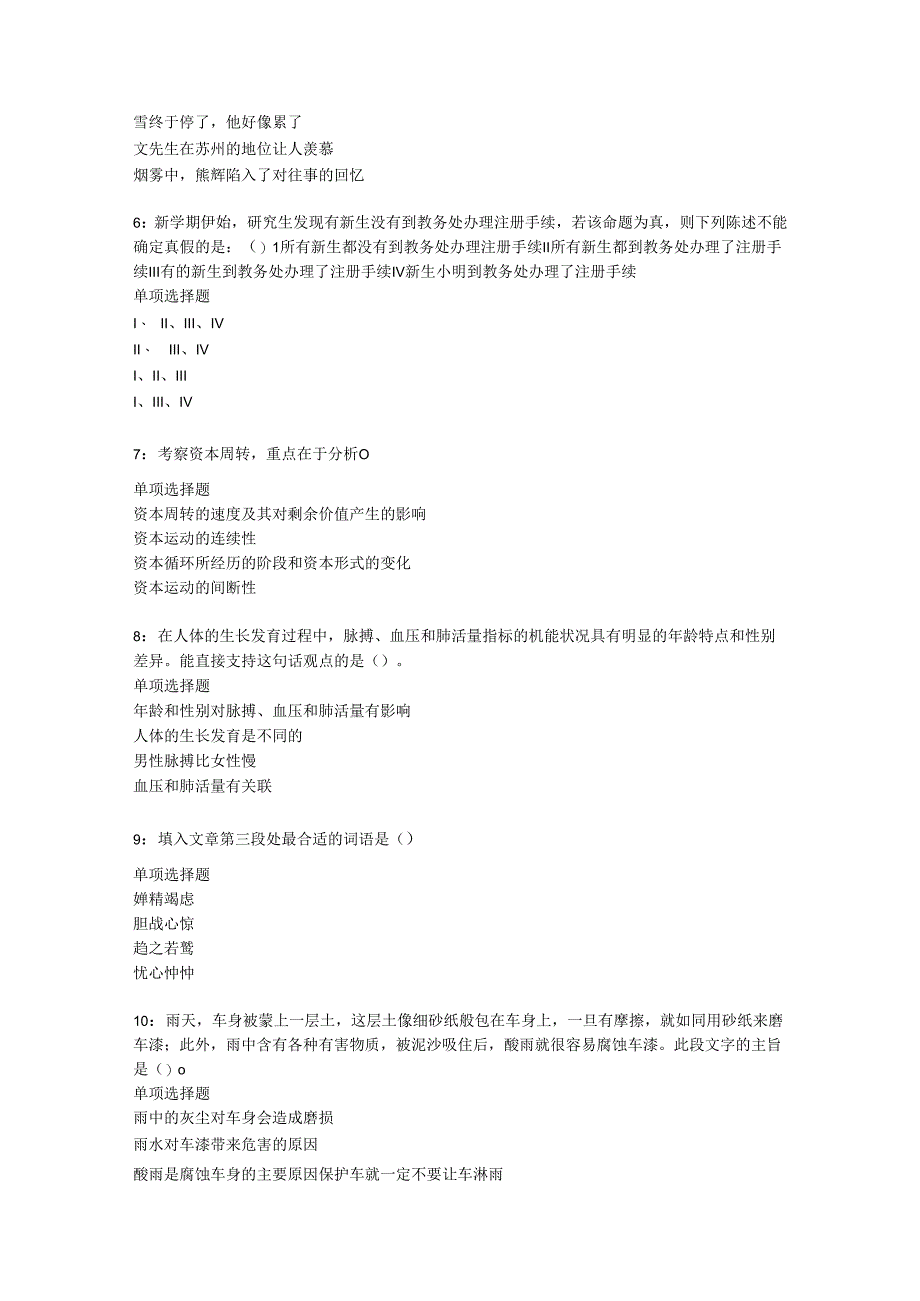 中山事业编招聘2019年考试真题及答案解析【最新word版】.docx_第2页