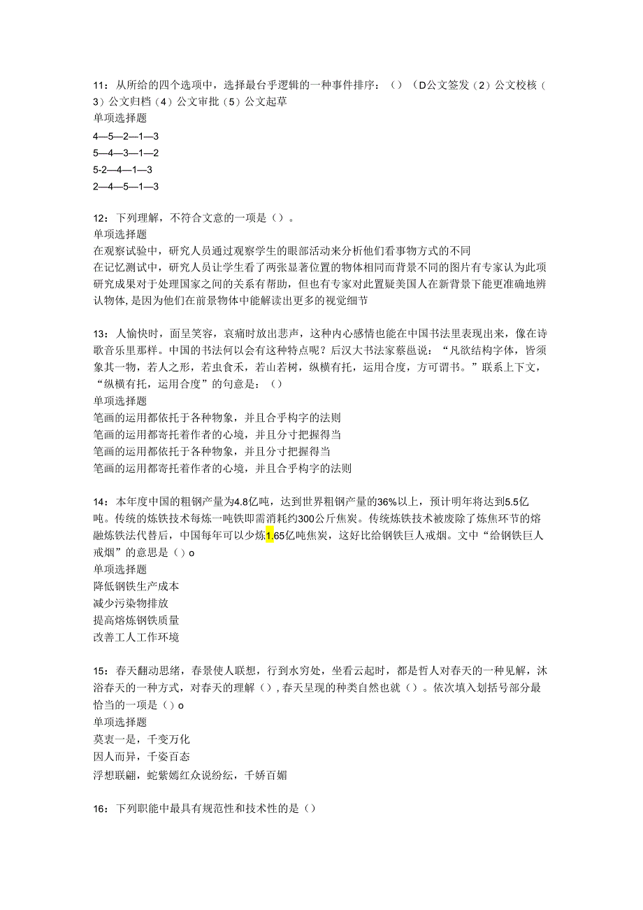 中山事业编招聘2019年考试真题及答案解析【最新word版】.docx_第3页