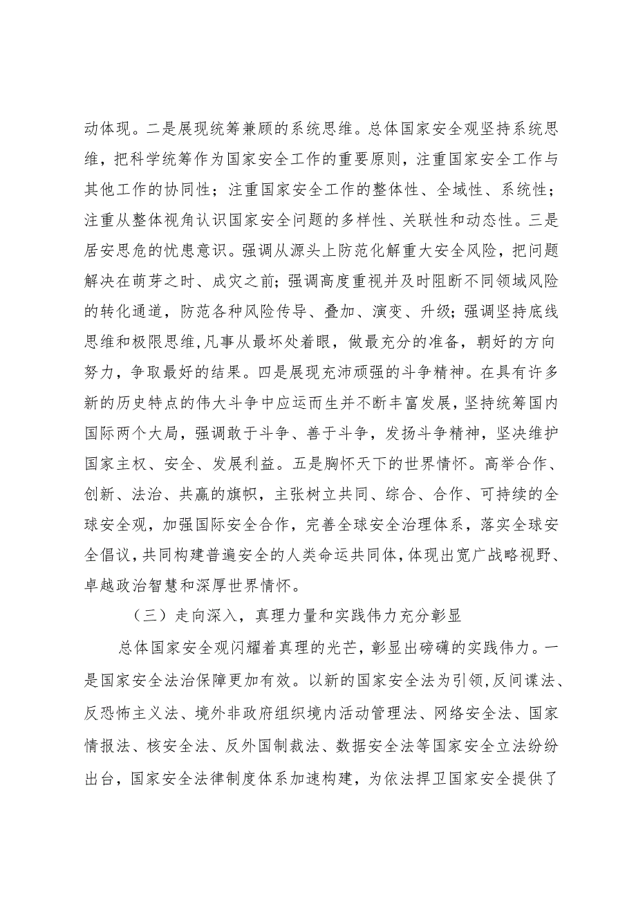 专题党课辅导报告：深入学习贯彻“总体国家安全观”坚持守土有责、守土负责、守土尽责以高水平安全护航高质量发展.docx_第3页