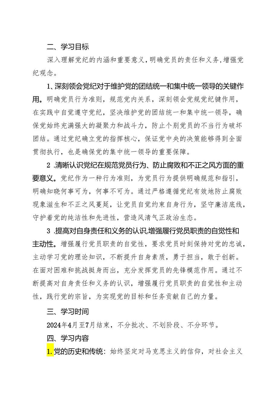 完整2024年党纪学习教育方案实施方案精选十篇合集.docx_第2页