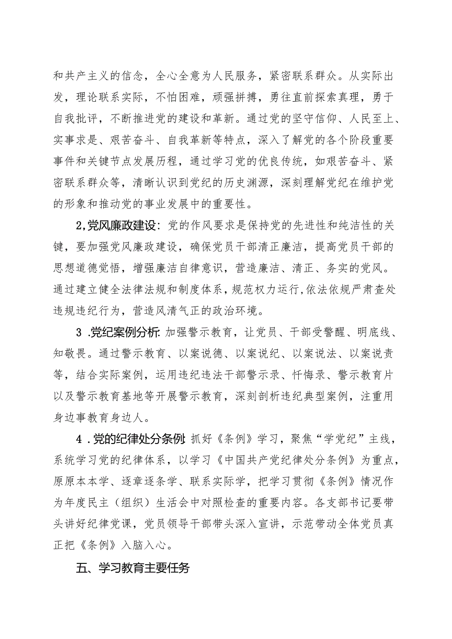 完整2024年党纪学习教育方案实施方案精选十篇合集.docx_第3页