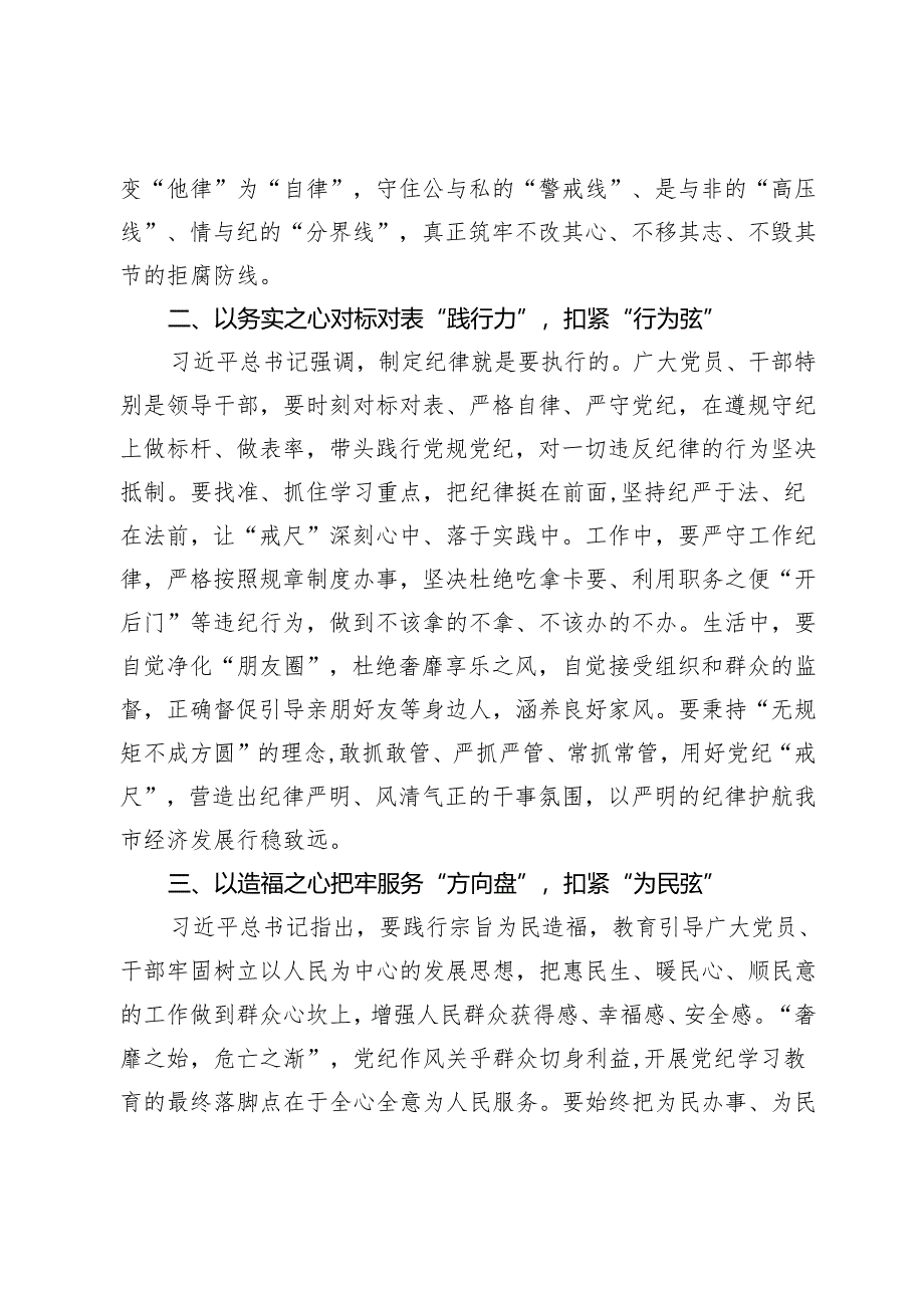 用“心”扣紧党纪学习教育这根“弦”——专题研讨《中国共产党纪律处分条例》.docx_第2页