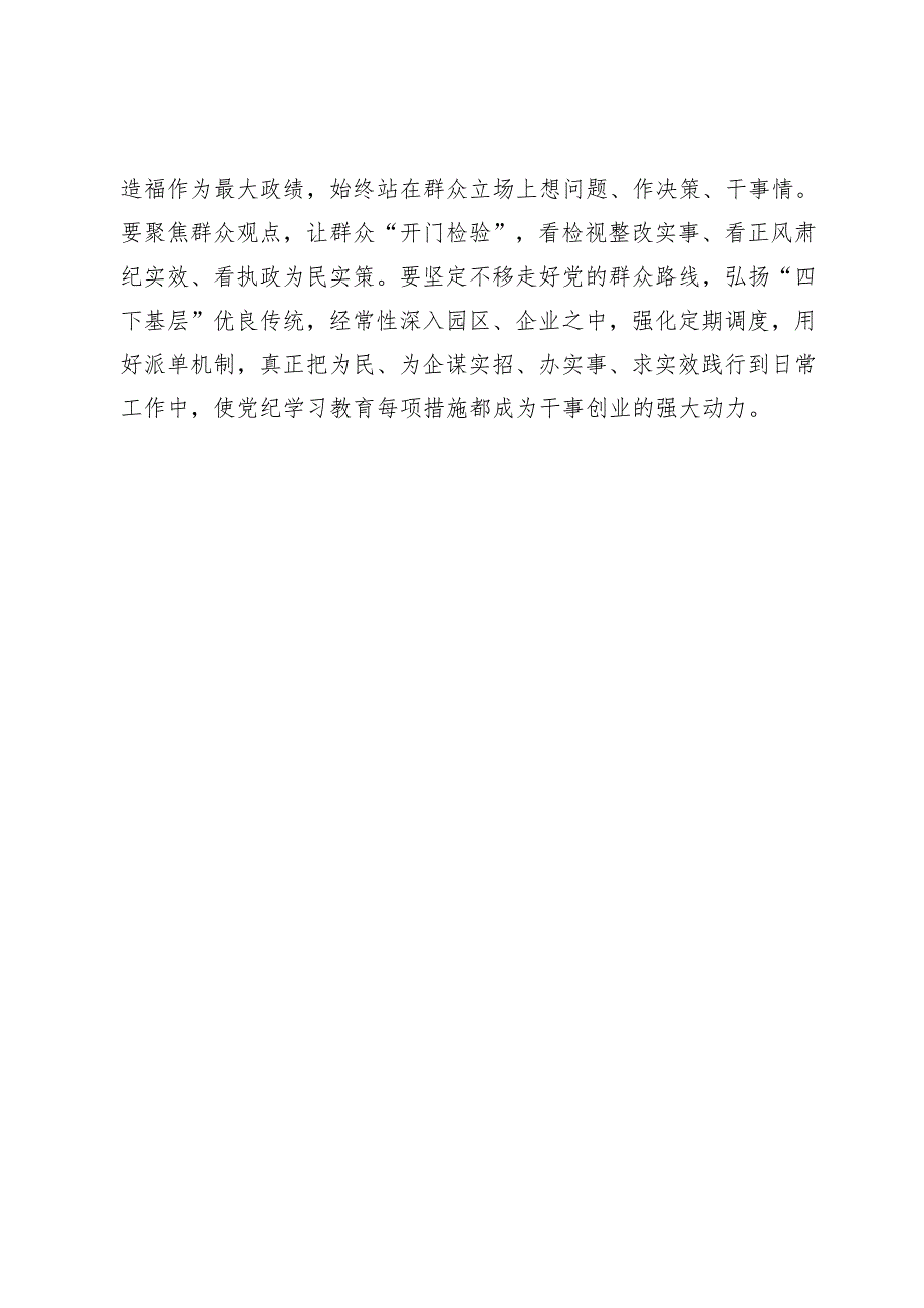 用“心”扣紧党纪学习教育这根“弦”——专题研讨《中国共产党纪律处分条例》.docx_第3页