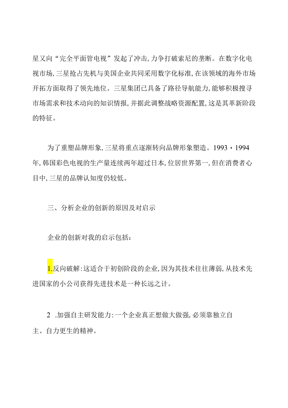 成功企业创新案例分析与借鉴.docx_第2页