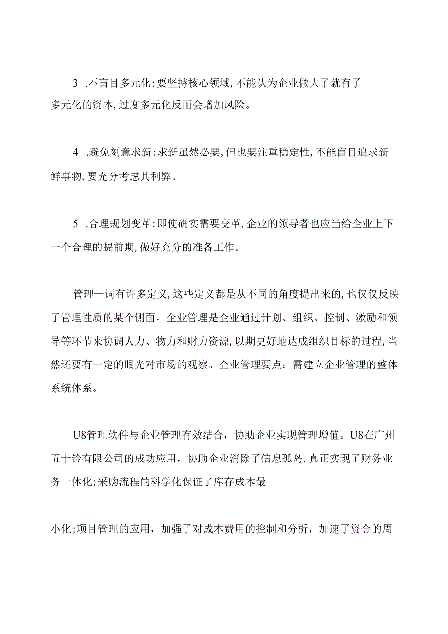 成功企业创新案例分析与借鉴.docx_第3页