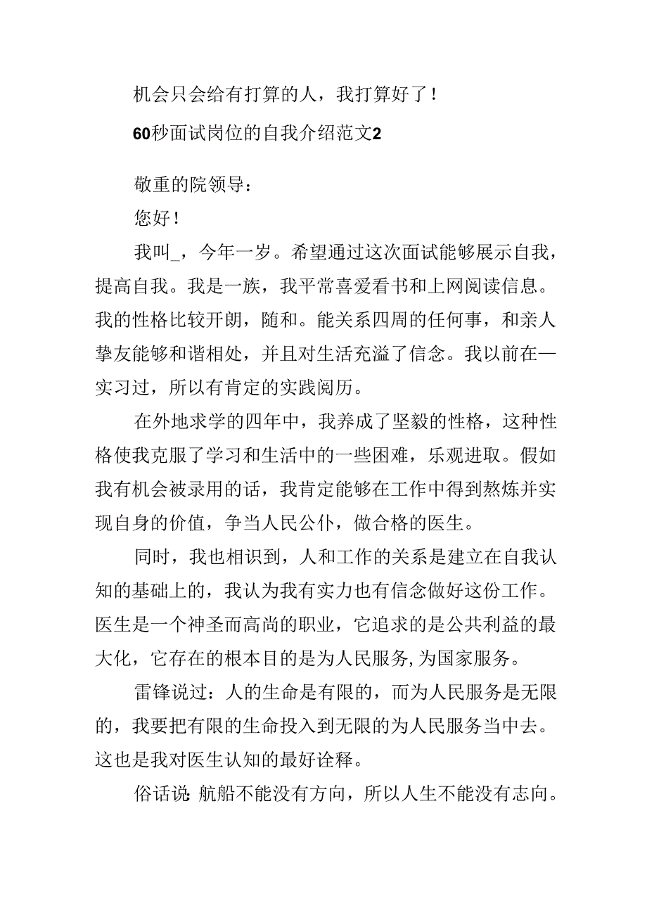 60秒面试岗位的自我介绍范文.docx_第2页