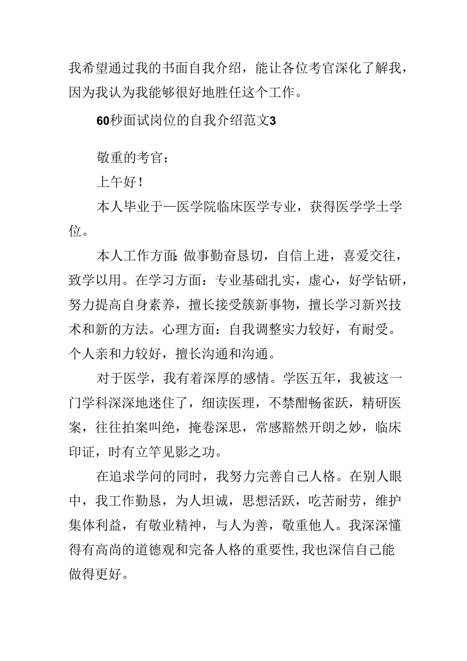 60秒面试岗位的自我介绍范文.docx_第3页