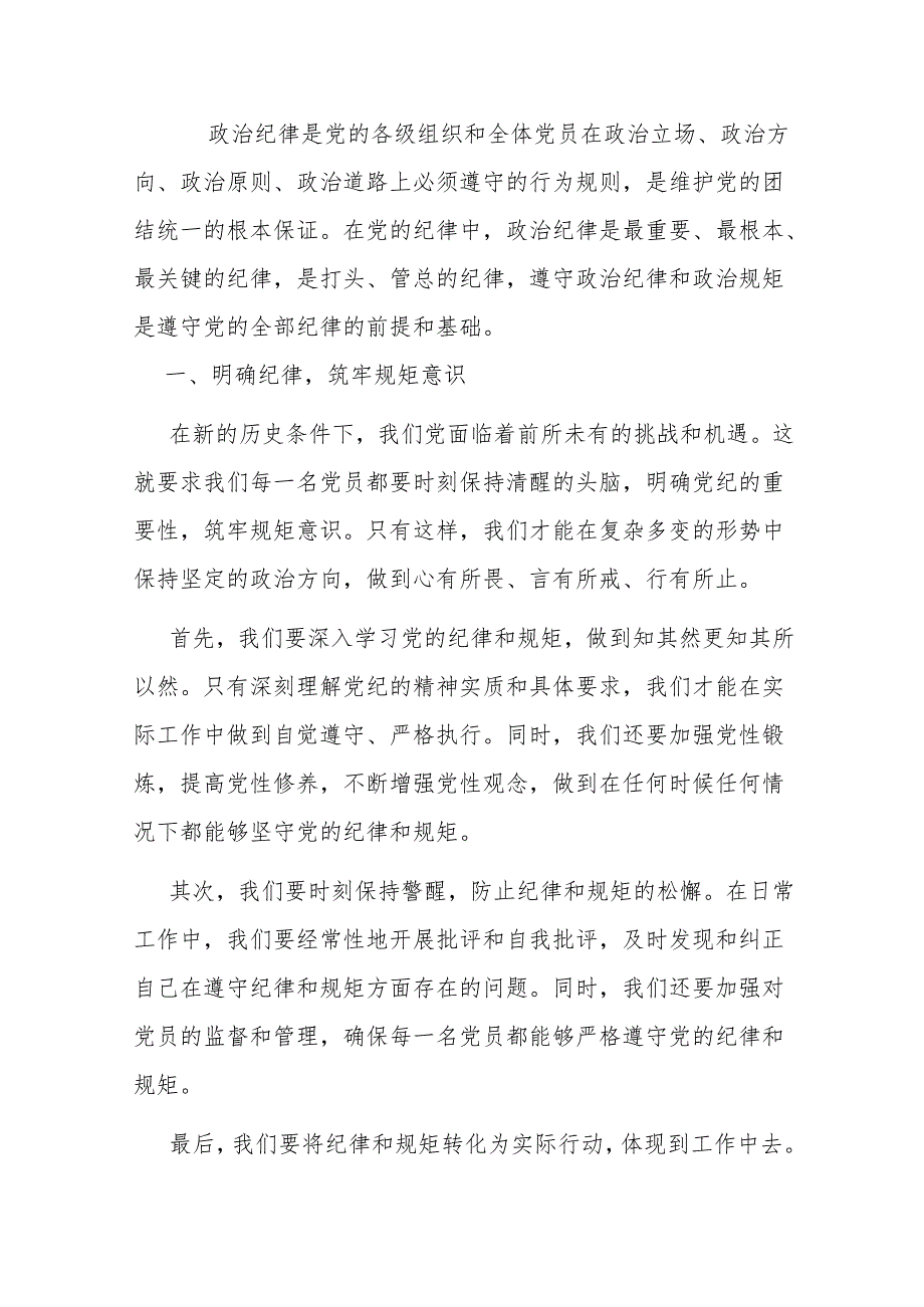 三篇2024年党纪学习教育“六大纪律”研讨发言材料.docx_第2页