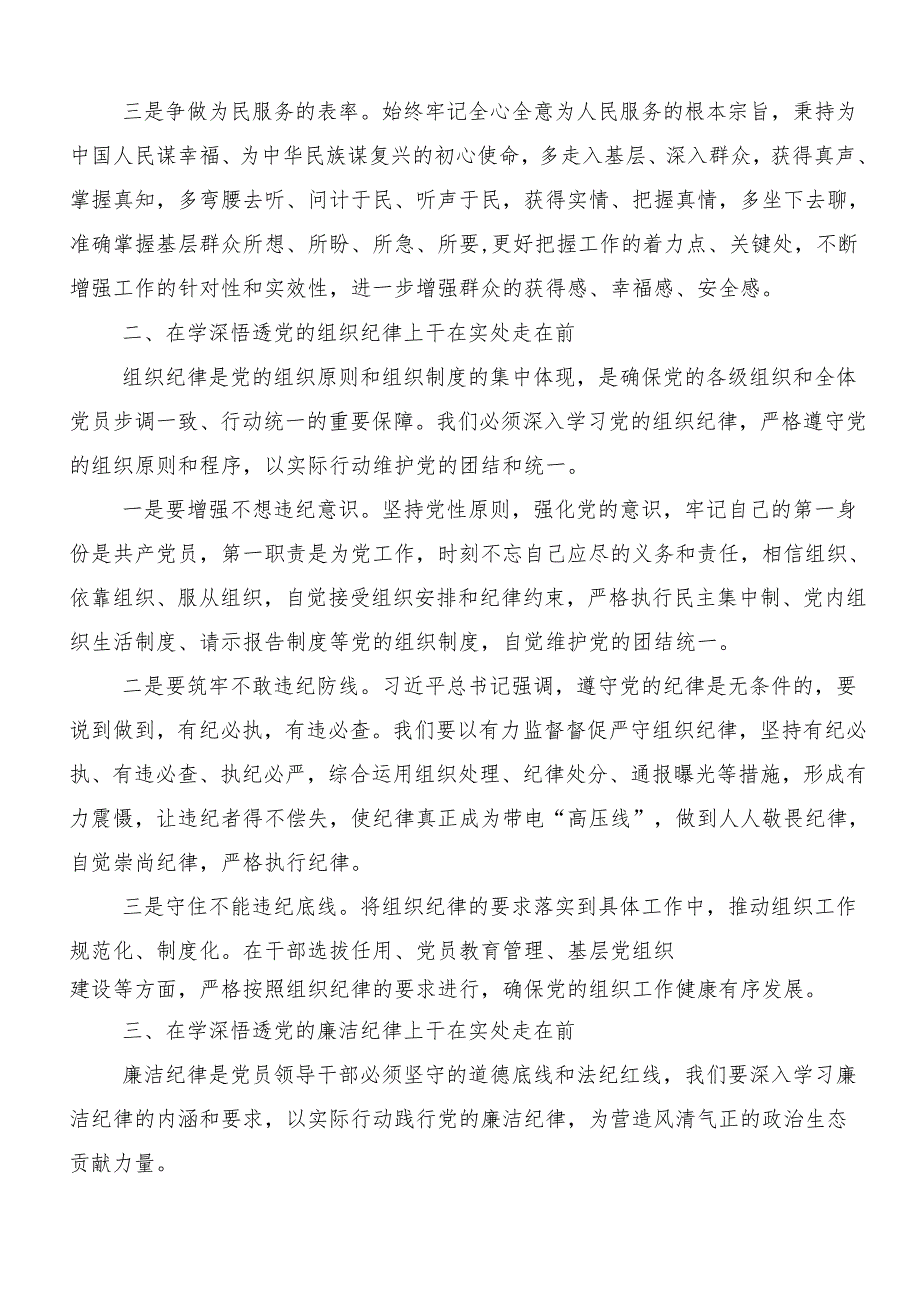 “六大纪律”专题学习专题研讨交流材料共7篇.docx_第2页