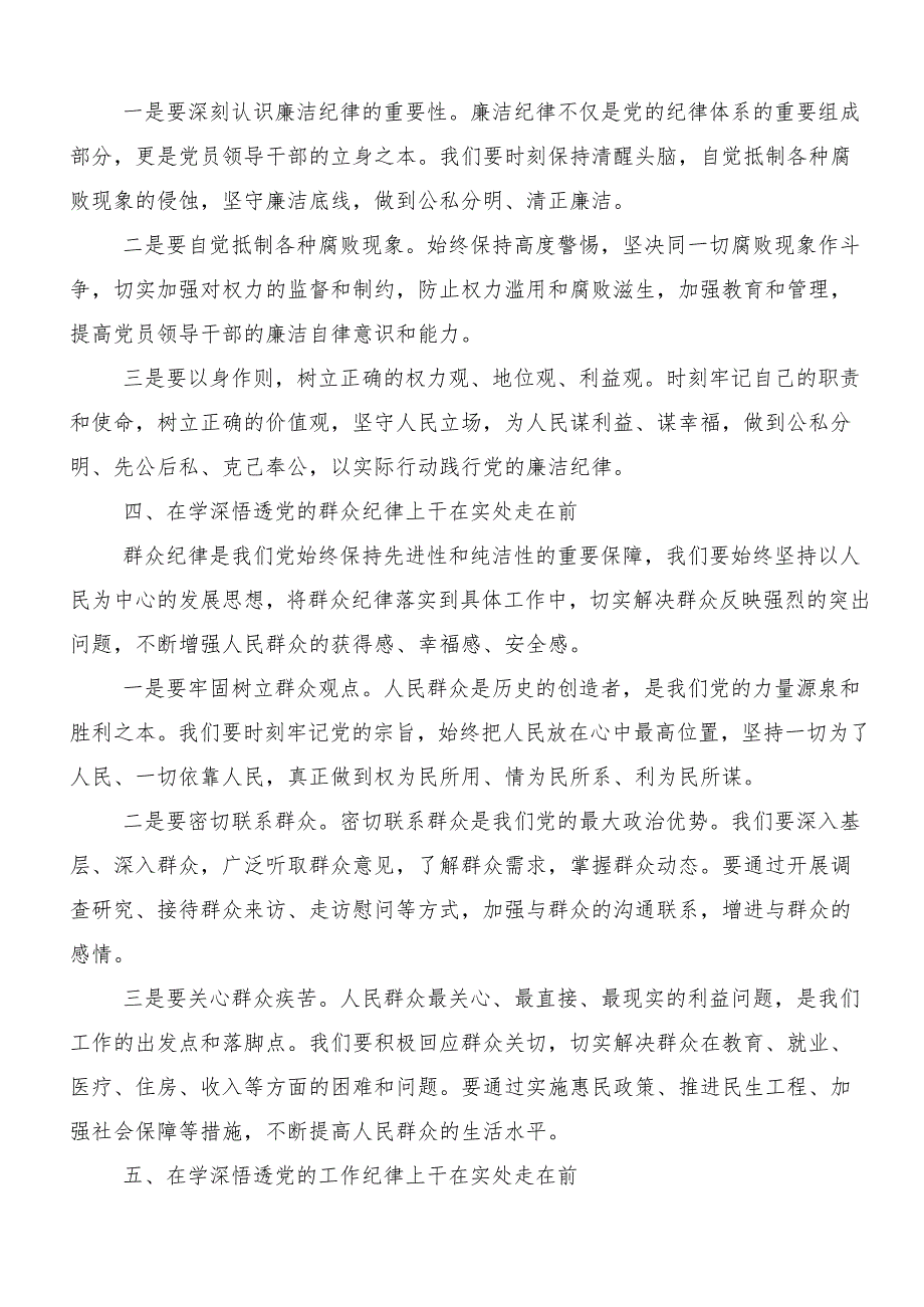 “六大纪律”专题学习专题研讨交流材料共7篇.docx_第3页