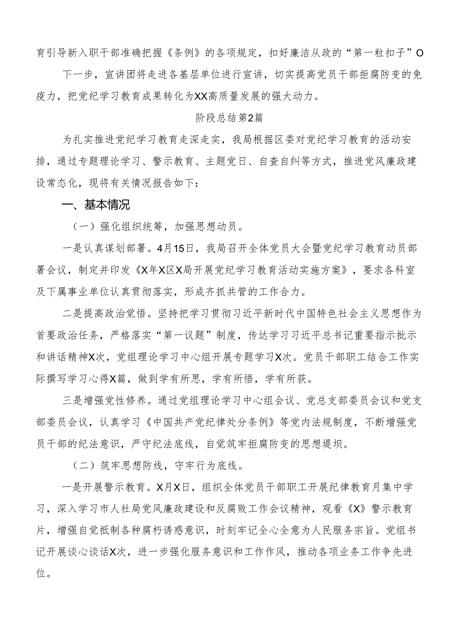 7篇汇编2024年有关党纪学习教育工作开展情况的报告附简报.docx_第2页