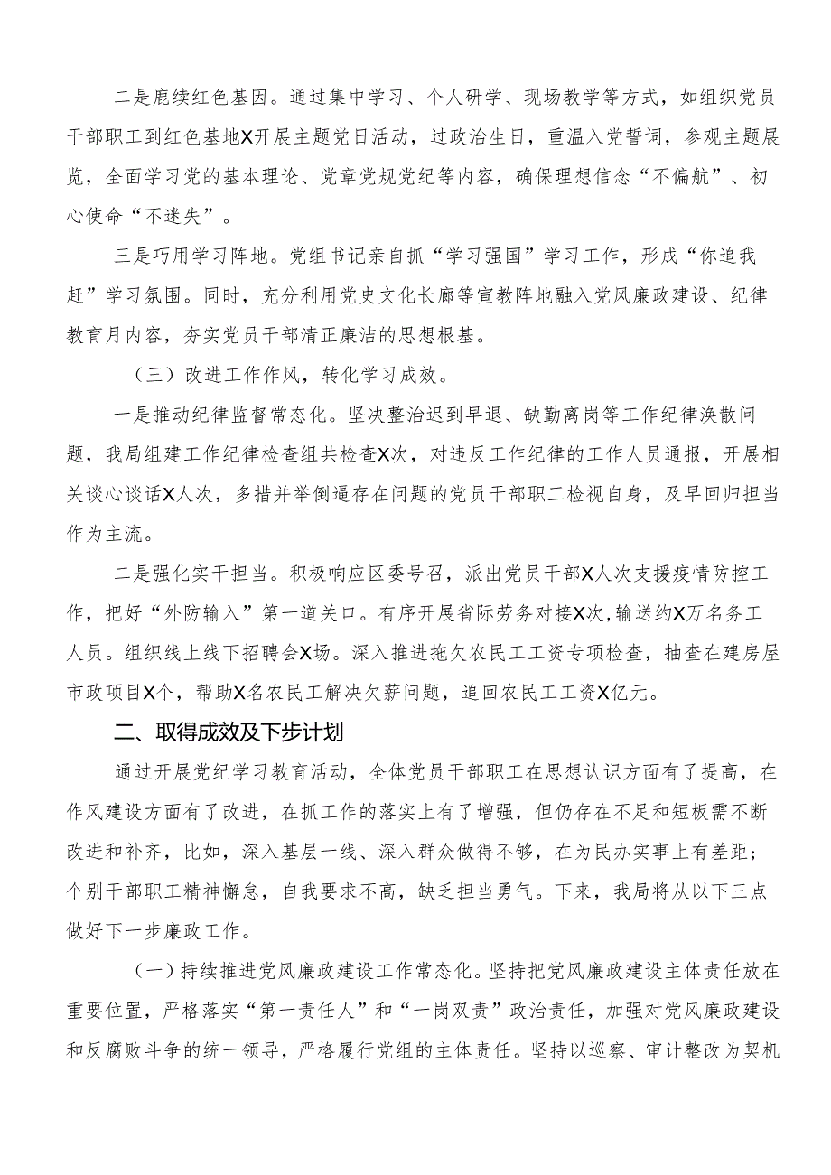 7篇汇编2024年有关党纪学习教育工作开展情况的报告附简报.docx_第3页