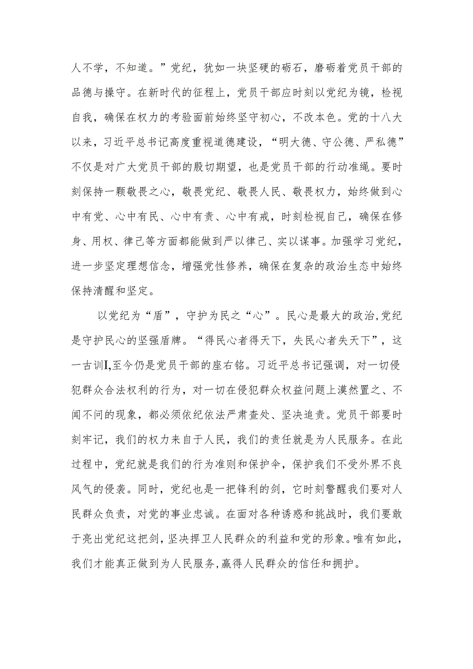 2024年党纪学习教育研讨发言 共八篇.docx_第2页