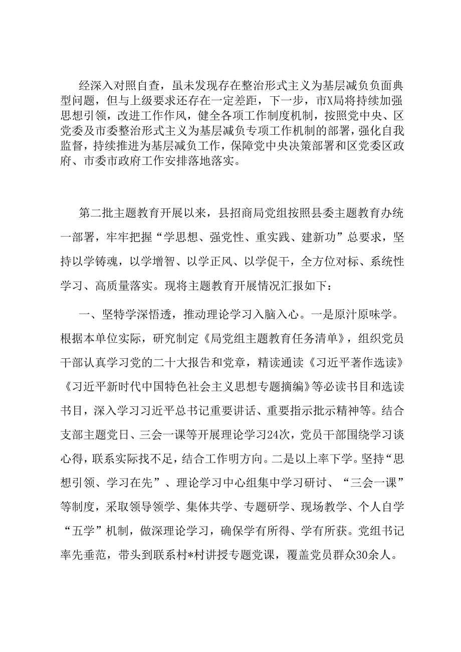 市直机关关于整治形式主义为基层减负自查自纠情况的报告.docx_第3页